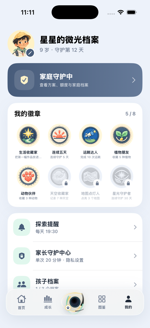 微光世界个人页,展示小光档案、探索提醒与徽章