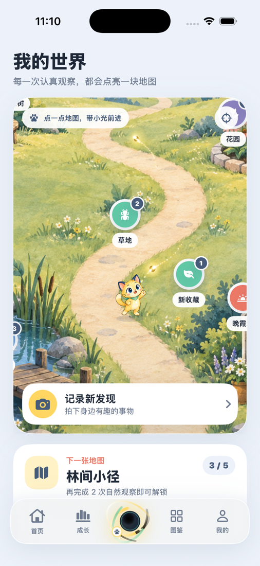 微光世界生活地图,展示自然探索地点与收藏